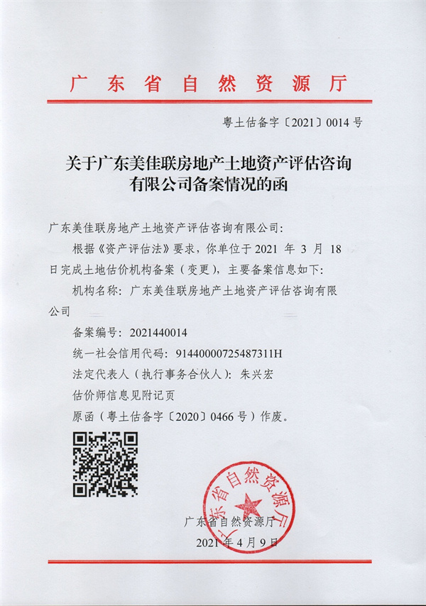 2021-4土協備案函.jpg
