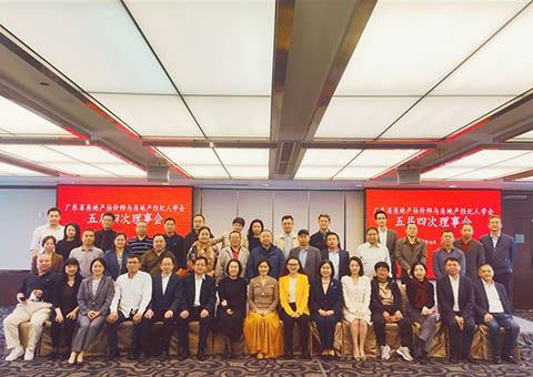 廣東省房地產估價師與房地產經紀人學會五屆五次常務理事會暨五屆四次理事會在廣州召開